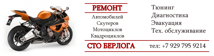 Ремонт и техническое обслуживание мото техники